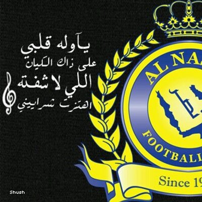 النصر تويتر