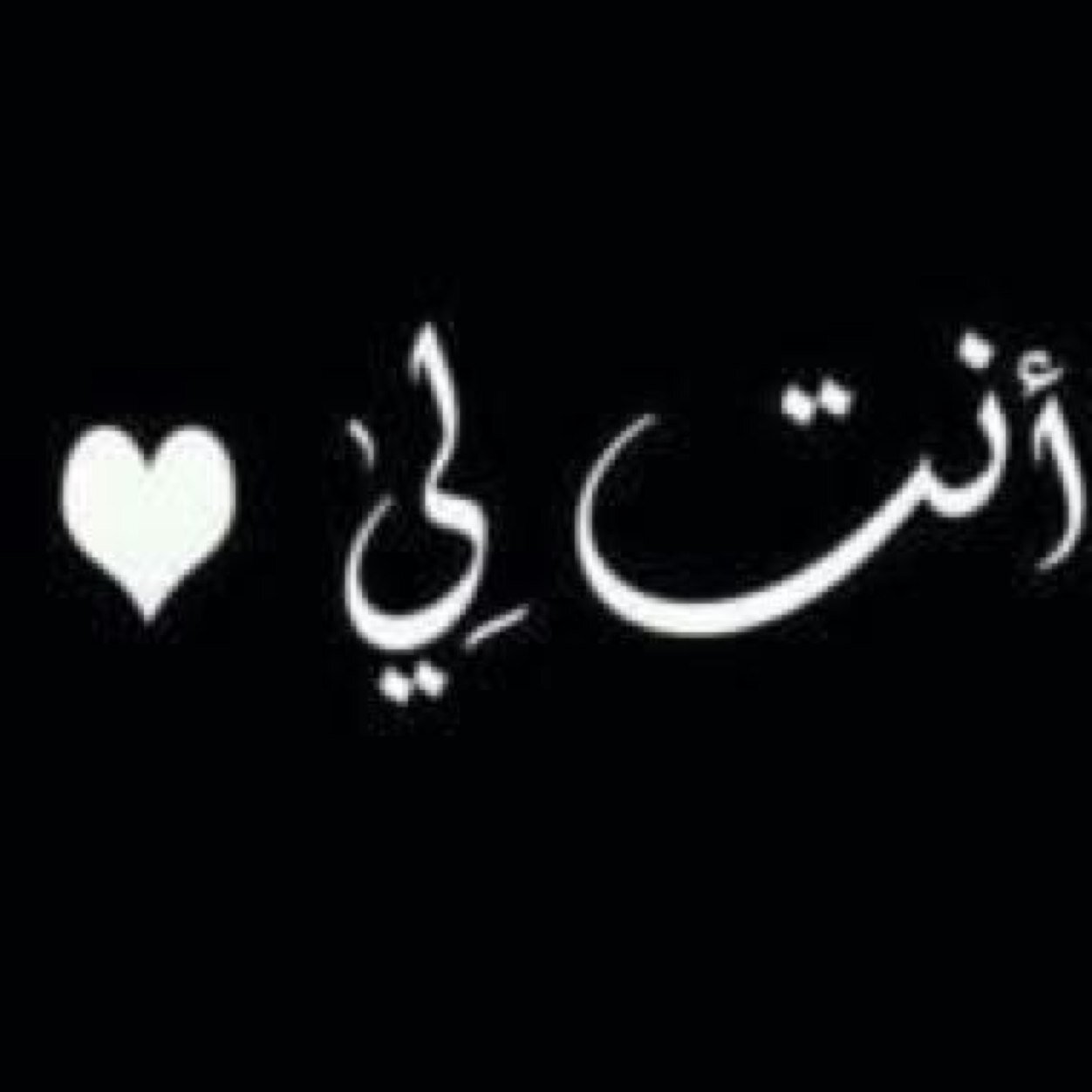 ((حين تضيق بكم لاتحزنوا ، بل اسجدوا ؛ الارض لاتنسى جباه الساجدين))