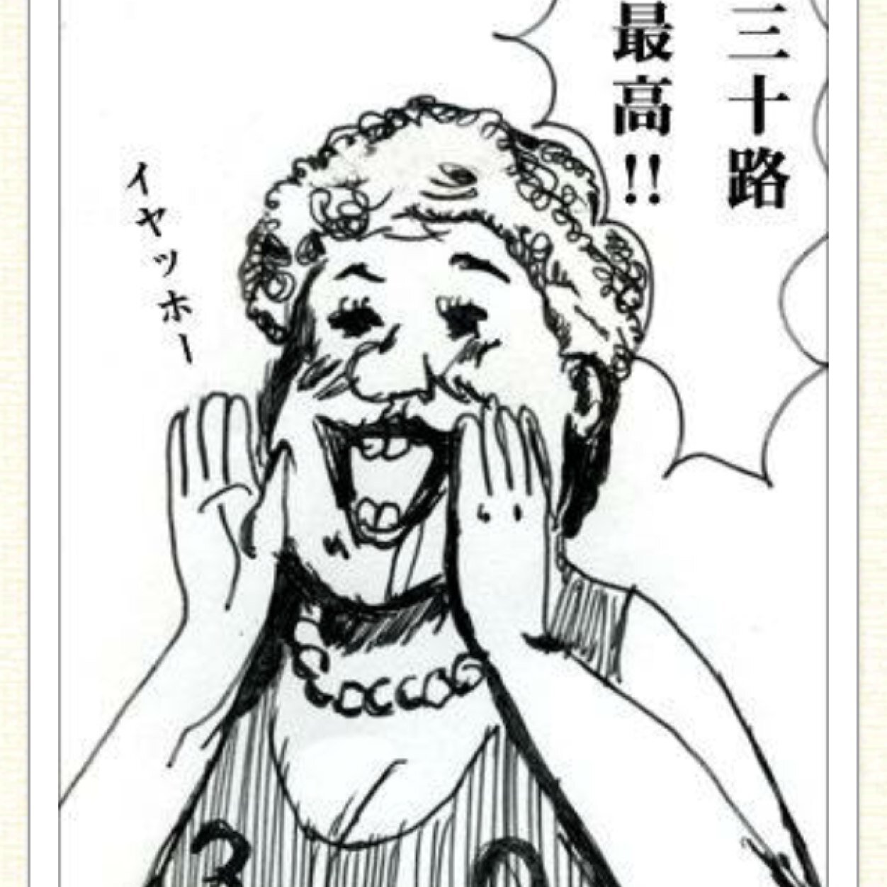 お前だけはぶっ殺す(´・д・｀)ﾊﾞｰｶ
