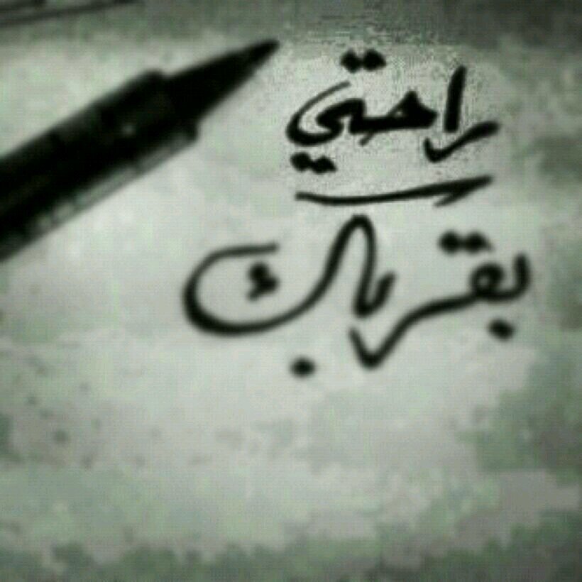 وفي القلب لك أشتياق ، كلما ذكرت أسمك زاد ..
