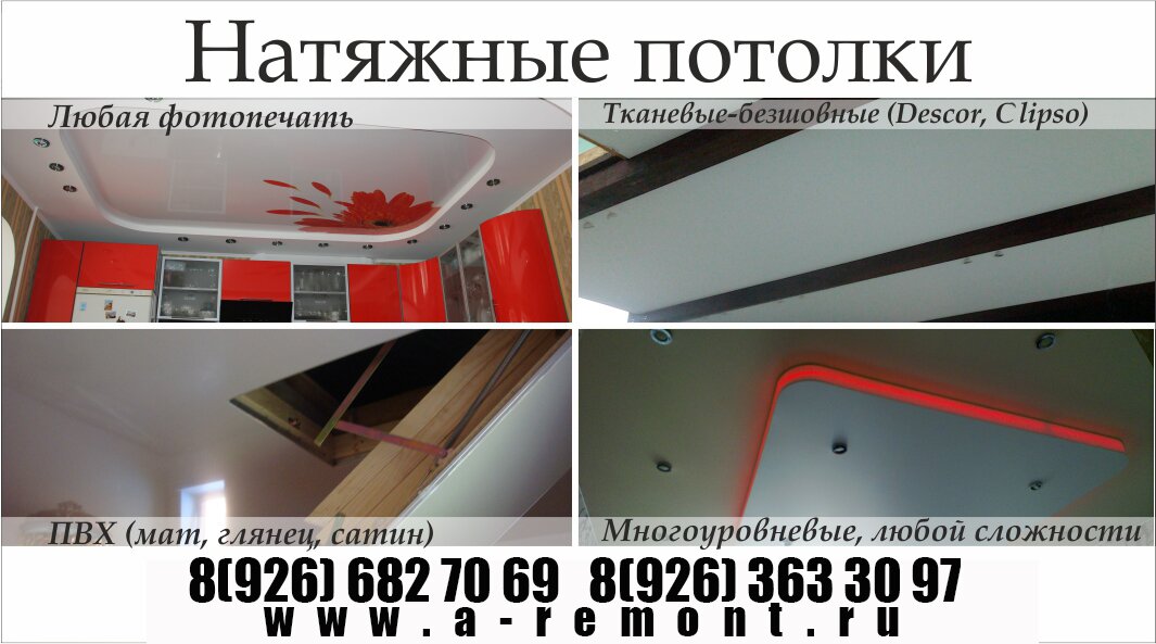 Профессиональный монтаж натяжных потолков в подмосковных городах Люберцы, Балашиха, Железнодорожный, Жуковский, Электросталь и др. города также в Москве