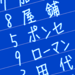 2014年から @ysmemoirs より暖簾分け。大洋～横浜～DeNAファンの新沼慎二世代，基本は「ベイ目線で12球団を追っかけたい人」。野球好きというより野球中継好きの実況アナウンサーマニア（野球以外もこっちのアカウントに混ぜます）。アイコンは書き下ろし。