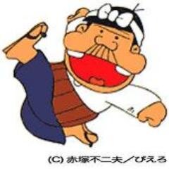 これでいいのだ！…ろうか？