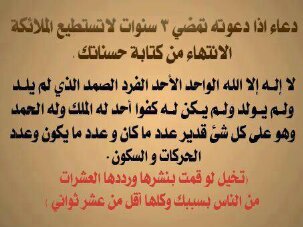 اللهم اجرني من موت الغفله ولا تأخذني من الدنيا الا وانت راضي عني • لا إله إلا اللّه ولا حول ولا قوة إلا باللّه