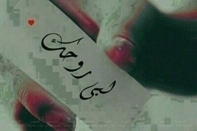 سعادتي بك لاآ تنتهي  ف حقا احبك ب حجم كل شيء،،،، رهوووفتي♡♥♥♡