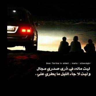 ' لعنبو من لامني لا تجاهلت الوداع.                                                                    الموادع حط له فالحشا جرح شنيع.