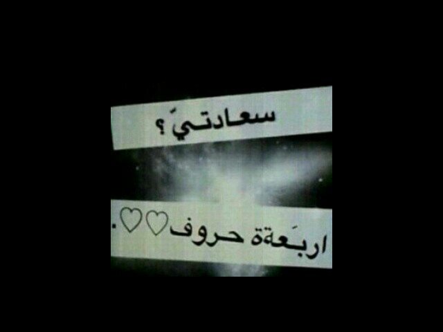 ترى مو شرط تندم على شي غلط     سويتہ مرات الواحد يندم لما يسوي     شي صح ، لشخص غلط