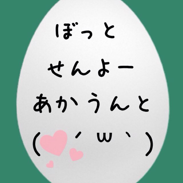 俺のまじで趣味じゃないbotだけを除き全てのbotをフォローするのが夢。
たまにbotと会話したりもするよ。