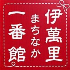 伊万里の中心市街地を活性化する目的で
旧伊万里信用金庫本店跡を改修し平成23年11月にグランドオープン！
１階は雑貨やリサイクル品などを展示販売するボックスギャラリーとレストランが出店。
２階はイベントスペースで、３階には未就学児のこども広場”あぃあぃ”になってます。館内はWi-Fiを完備しています。