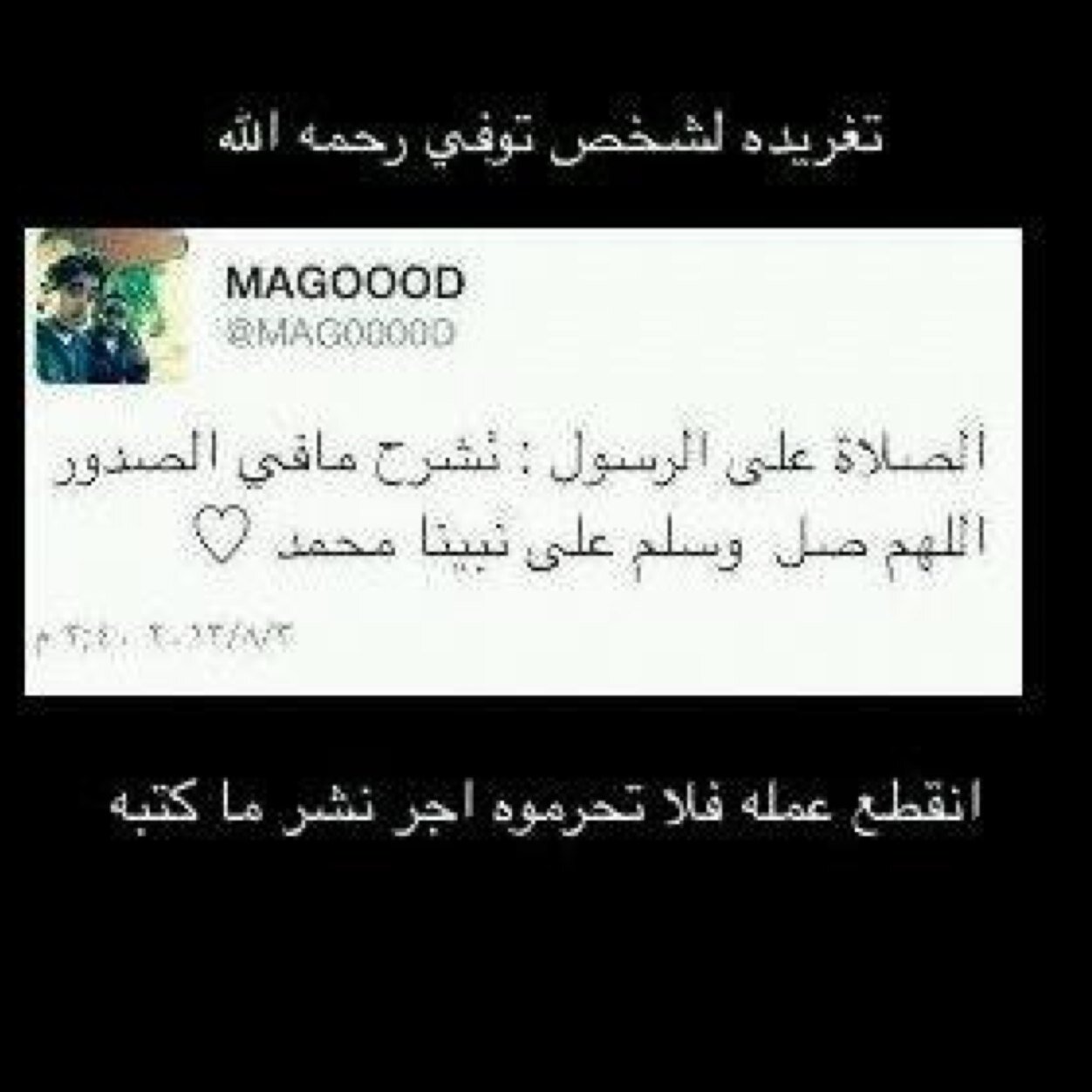 حساب صدقة جارية ل مجدي نائل -رحمه الله-