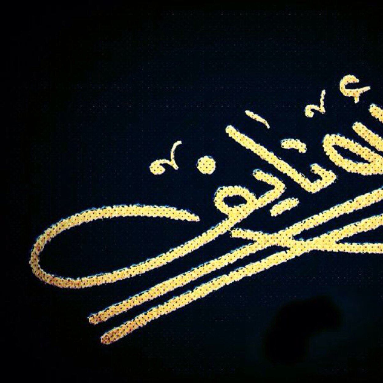 لاإله إلاأنت سُبحانك إني كُنتُ مِن الظالمين