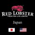 レッドロブスター【公式】 (@redlobsterjapan) Twitter profile photo レッドロブスター【公式】 (@redlobsterjapan) Twitter profile photo