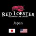 レッドロブスター【公式】 (@RedLobsterJapan) Twitter profile photo