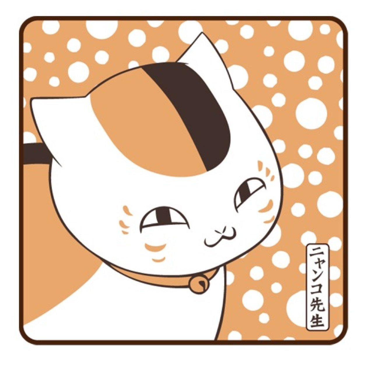独身庶民