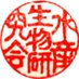 東京海洋大学 水産生物研究会 (@suikenasao) Twitter profile photo 東京海洋大学 水産生物研究会 (@suikenasao) Twitter profile photo