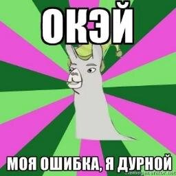 ведь никто не знает, что я - лама