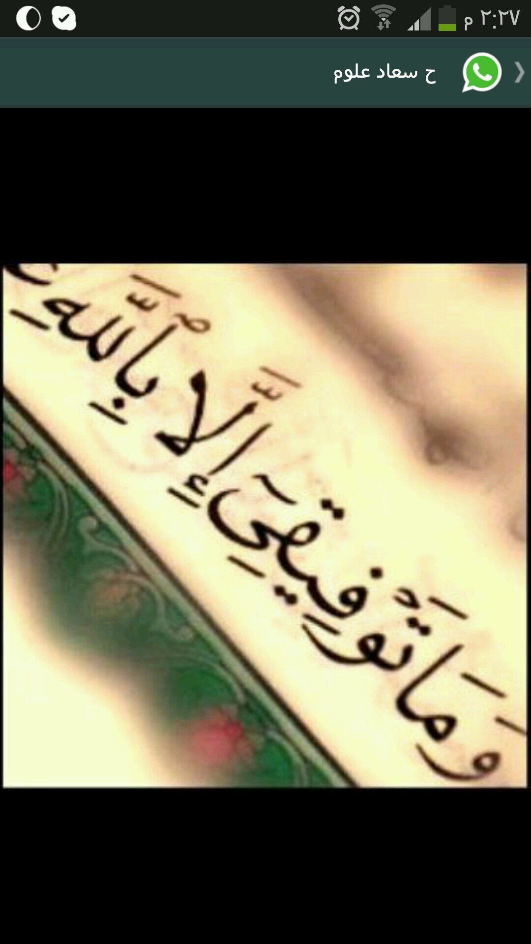 قال‏ صلى الله عليه وسلم  ما كان الرفق في شيء إلا زانه، وما نزع من شيء إلا شانه  ‏