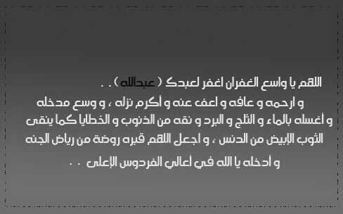 جَعَلَ قَبَرَنَ خَذاَكَـ مَاَاَيَنَطَفَيَ نَوًّرَهَـ ♡ هذا الحساب صدقه جاريه لوالدي عبدالله عوده الشريف رحمه الله وغفر له
