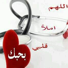 آحبك بعمق يالله فأجعل حبي هذا شافعآ لي يوم القيامة
