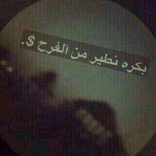 اللهم بشرنا بما يفرحنا