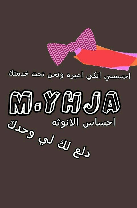 لبيع المنتجات الجمال وكل ماتحتاجه المرأه للتوصلpin:73F6870C والاسقرام m_yhja او على kik :myhja ونشحن لكل المدن وتوصيل الرياض لباب المنزل