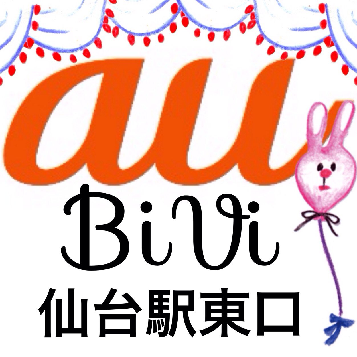 みなさん、こんにちは。ａｕショップBivi仙台駅東口です！ 今のお店の状況や、Ｔｗｉｔｔｅｒだけのお得情報などをどんどんつぶやいていきたいと思っています。お気軽にフォローしてください(＾∀＾)/ ａｕショップBivi仙台駅東口店 ＴＥＬ0800-700-2081 営業時間10：00～20：00（年中無休）