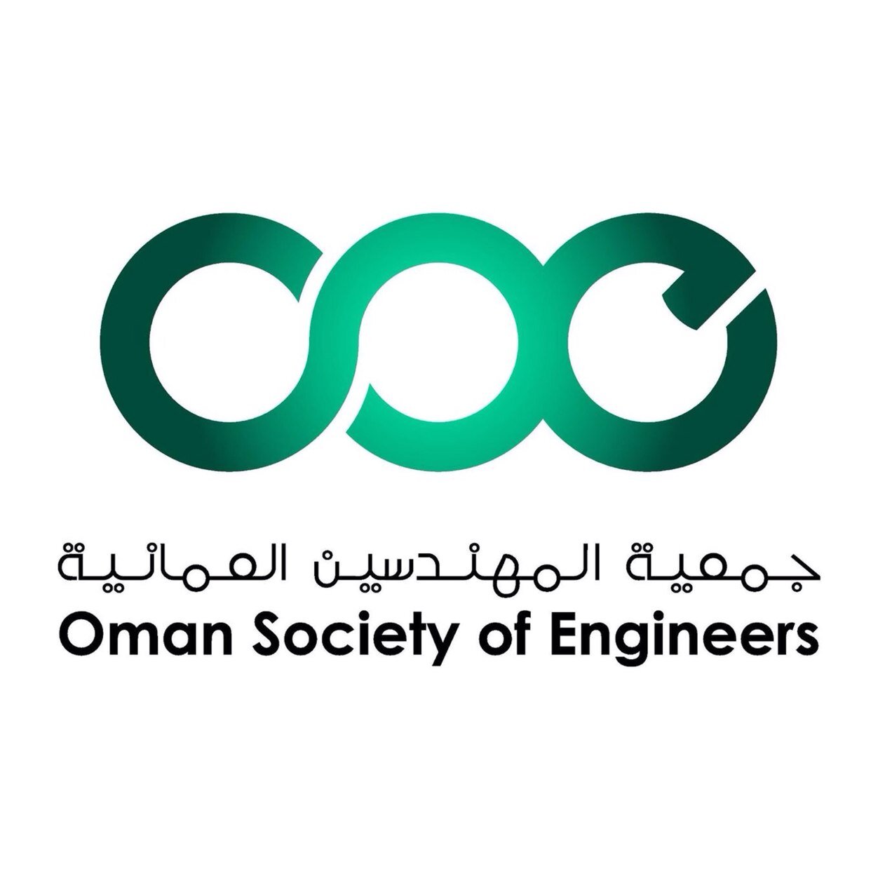 جمعية المهندسين العمانية                            Oman Society of Engineers