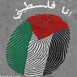 لو كان لي وطن غير فلسطين لاخترت ان اعيش بلا وطن