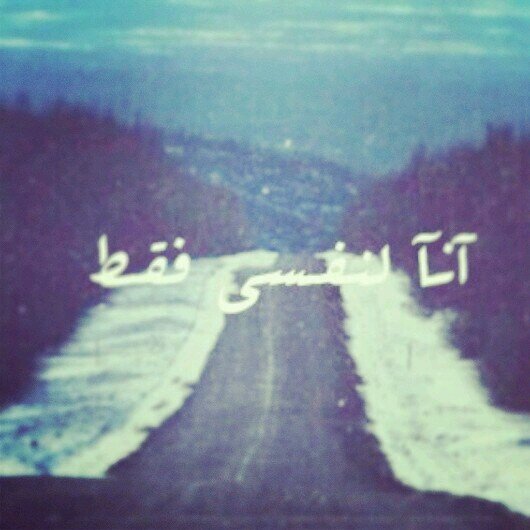 EsHoO‏‏‏‏~أنآ فتَآه آدبتنِي الحيآهہ كثِيراً رُغم صُغُر سنّي فَقدت وتآلمت وحزنت وبَكيت فاصبَحتُ اعرِف مرآرَة الجروح وأحرِص أن لآ اكون سَببا لزرعهآ بِ قلب أحدِهم♡