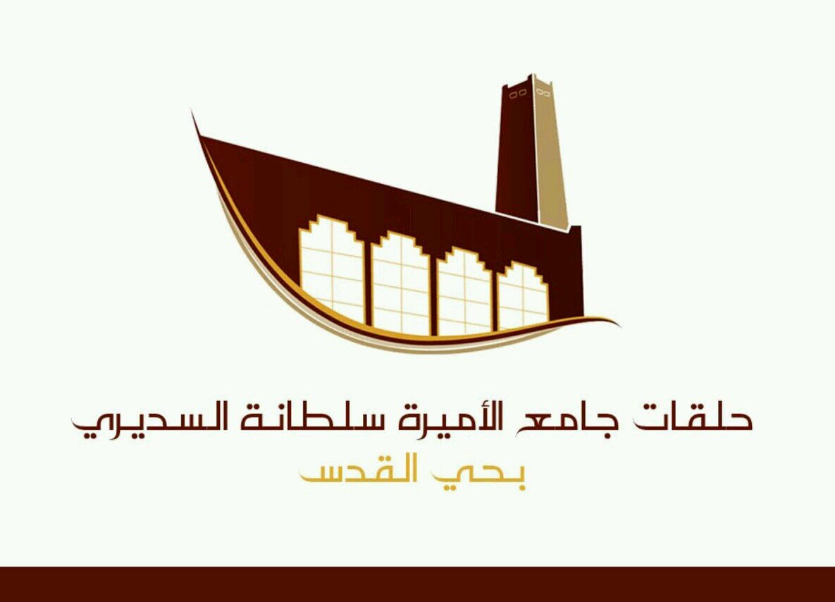 حساب إعلامي مختص بأعمال وأنشطة جامع وحلقات الأميرة سلطانة السديري  انستقرام : jam3sultanh