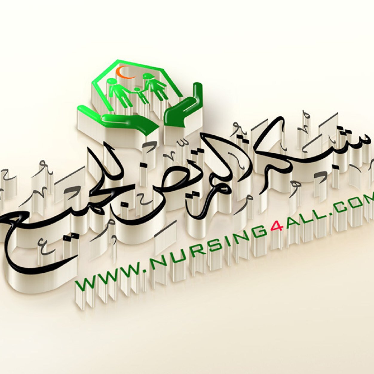 تسعى شبكة التمريض للجميع لأن تكون النواة الحقيقية للتمريض في الأقطار العربية بمشيئة الله.