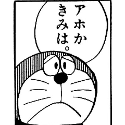 ドラえもんbot ジャイ子の本名は明かされていない