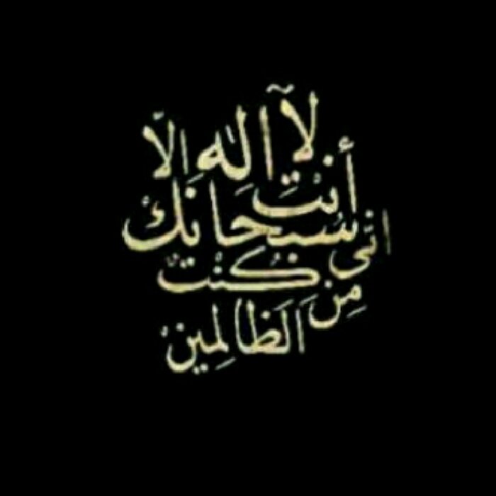 لا اله الا الله