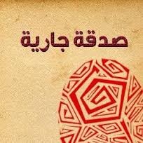 حساب عام و صدقة جارية لابوي  وأمي الله يرحمهم جميعا وأدعو الله من الجميع قبول متابعتي و ايضا أدعو الله ان يشفيني ويقويني على مايحبه الله ويرضاه وشكرا