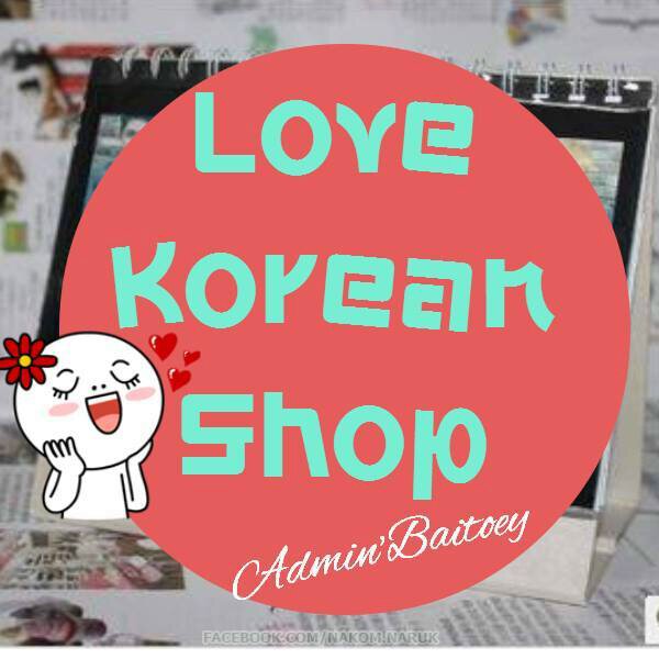 ไม่มีขั้นต่ำ สั่งได้ตลอด รอสินค้าหลังวันโอนเงิน 6-9 วัน ติ่งเกาหลีลด 5% คร่า