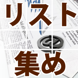 TRST_List's profile picture. 法人営業の新規開拓コンサルタントが、主にインターネットを活用した新規開拓や見込み客獲得の最新手法、役立つ情報などを発信しています。Webサイトへの集客に加え、潜在見込み客にアプローチするダイレクトマーケティングにも力を入れています。