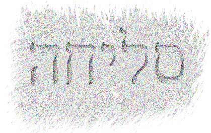 Slicha's profile picture. יום כיפור מתקרב וזו ההזדמנות שלכם להתנצל. שלחו לנו התנצלות וכתובת בהודעה פרטית ואנחנו נשלח אותה בדואר ללא עלות או לחילופין שם משתמש בטוויטר, ונצייץ אותה עבורכם