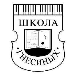 Gnessin Moscow Special School of Music, reasonably recognized as one of the best music schools of Russia, founded in 1944.