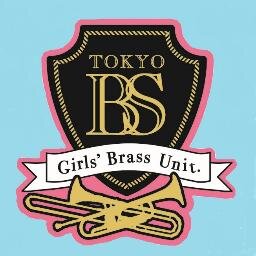 世界を舞台に活動するガールズブラスユニット、東京ブラススタイル(Tokyo Brass Style)の公式アカウント。 【Tp】中野栞・吉田梨紗・森村香子【Tb】岡本ちなみ・永山千尋【Sax】西智帆・北湯口佳澄【Key】金南嬉【Ba】五十棲千明【Ds】MiMi