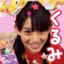 くるみー (@0927tanaty) Twitter