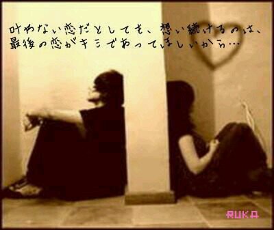 あなたの隣を夢見て、あなたの隣にいる幸せを噛み締めて私は今ここにいます。共感したらいいね&RT、フォローしてください