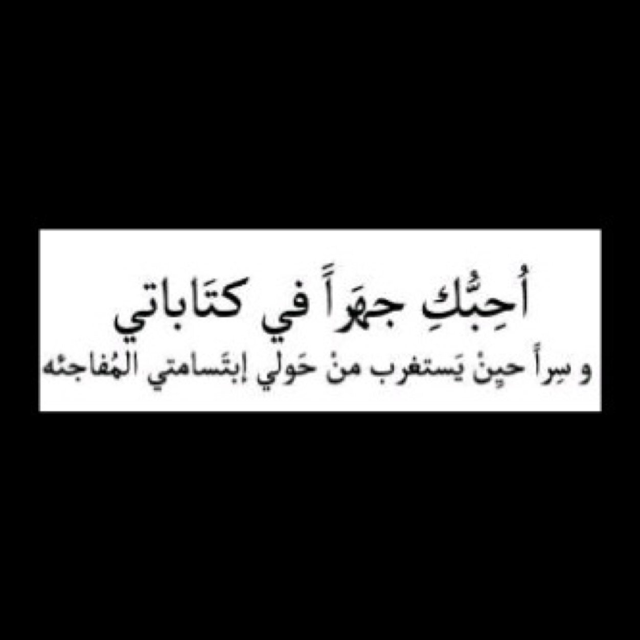 سبل الحب كثيره وابسطها دعاء ولانني احببتك جعلت هذا الحساب صدقه جاريه لك ولان الحب دعاء فأن كل مالامس جبيني الارض دعيت الله ان الله يحفظك لي ♥♥