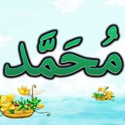 اللهم صلى وسلم على خير خلق الله