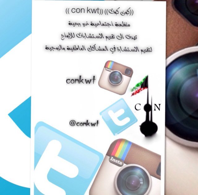 إن( كون كوت )هي منظمة اجتماعية غير ربحية ، تهدف إلى تقديم الاستشارات
للأزواج لتقديم الاستشارة في المشاكل الزوجية والعاطفية ،الواتس أب قريبا