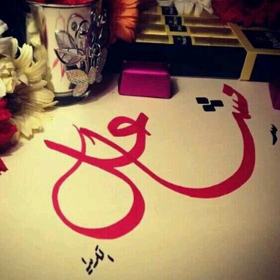 الثقةٌ بِالنفس هي بَحدْ ذاتِها جَمَال♥