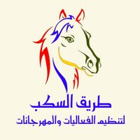 طريق السكب (@sakab_1) 's Twitter Profile