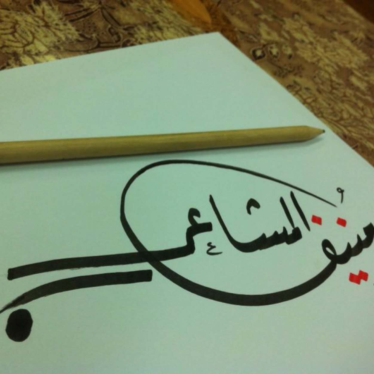 بعض البشر لا من حشمته طمع فيك .. وبعض البشر لا من جفيته يودّك