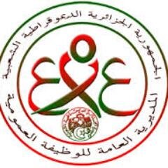 إعلانات التوظيف في الوظيف العمومي