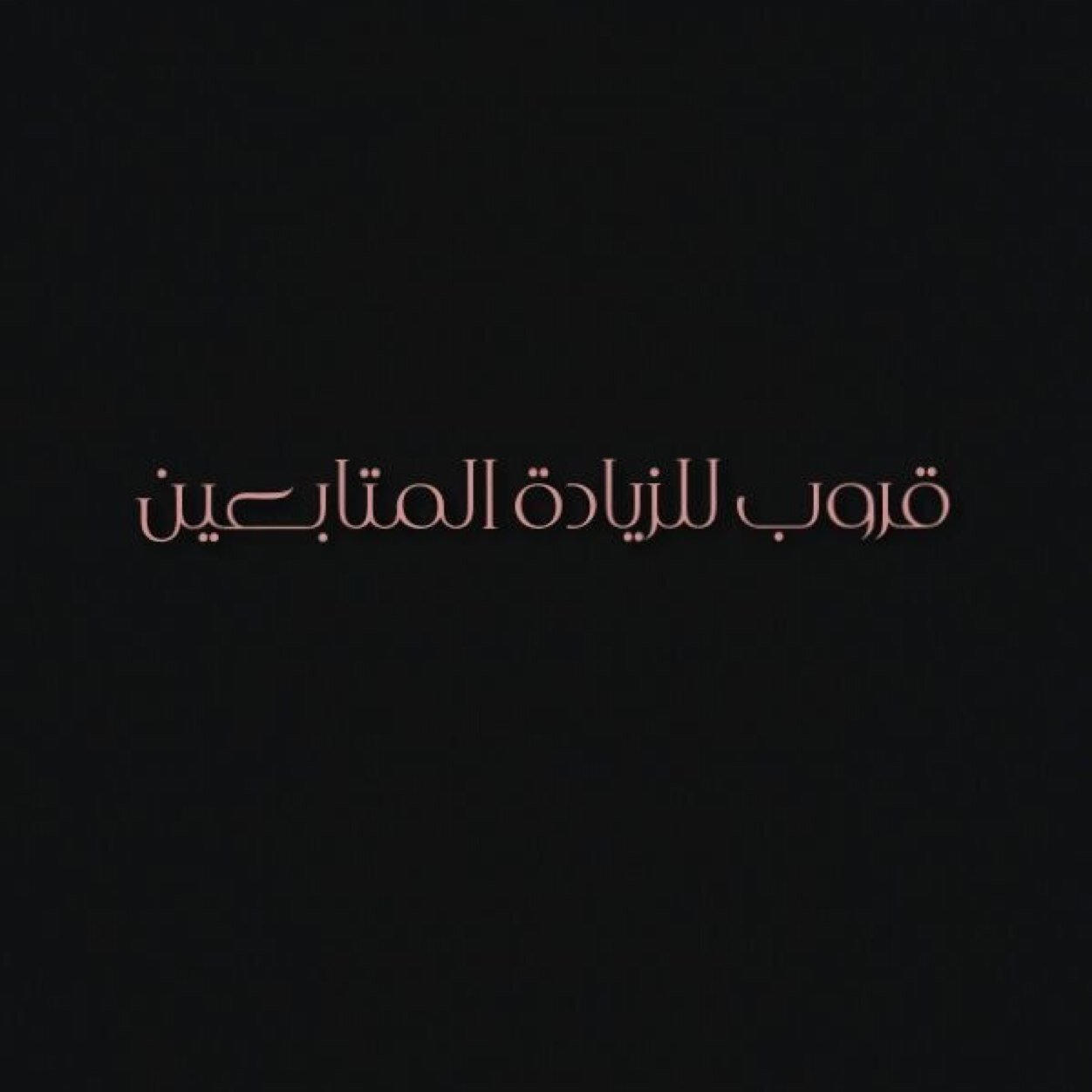 قروب دعم المتابعين بي بي ام : ( C001FC8BC )


bb:7634057D