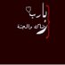 مشاعل (@mesho1412m) Twitter profile photo مشاعل (@mesho1412m) Twitter profile photo